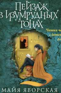 Пейзаж в изумрудных тонах