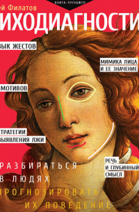 Психодиагностика