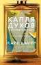 Катя Качур - Капля духов в открытую рану