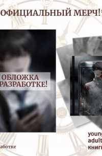 Син Сён  - Точка зрения Всеведущего читателя. Том 1 + официальный мерч (Всеведущий читатель / Omniscient Reader's Viewpoint). Новелла