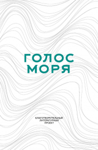 Савчук Ольга - Голос моря