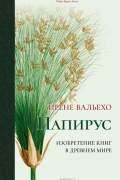 Папирус
