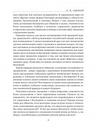 Рыбаков А.А. - Коммунизм, бессмертие, космос как общее дело