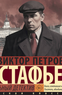 Печальный детектив