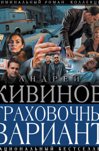 Страховочный вариант