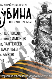  - Глубина. Погружение 63-е (сборник)