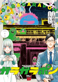  - ガラガラポン 1 / Garagarapon