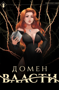 findroid - Домен Власти