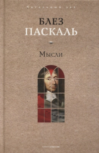  - Мысли