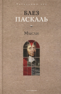  - Мысли