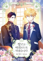  - 만화 장르를 바꿔보도록 하겠습니다 5 [Jangreureul bakkwobodorok hagessseupnida]