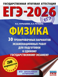  - ЕГЭ-2026. Химия. 50 тренировочных вариантов экзаменационных работ для подготовки к единому государственному экзамену