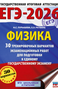  - ЕГЭ-2026. Химия. 50 тренировочных вариантов экзаменационных работ для подготовки к единому государственному экзамену