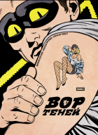  - Вор Теней. Том 4