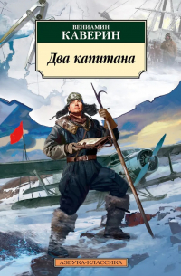 Два капитана