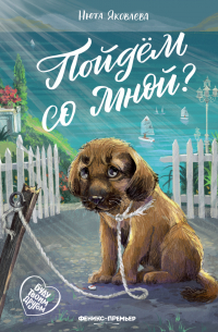 Пойдём со мной?