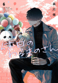Ю Морикава - 休日のわるものさん 6 [Kyuujitsu no Warumono-san 6]
