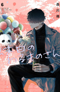 Ю Морикава - 休日のわるものさん 6 [Kyuujitsu no Warumono-san 6]