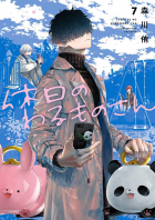 Ю Морикава - 休日のわるものさん 7 [Kyuujitsu no Warumono-san 7]