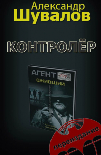 Контролер