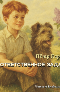 Ответственное задание