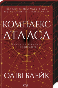 Комплекс Атласа