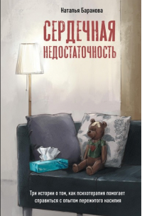 Сердечная недостаточность