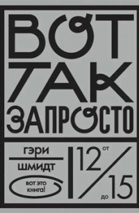 Вот так запросто