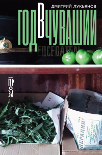 Год в Чувашии