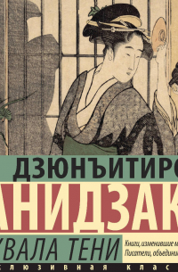 Похвала тени