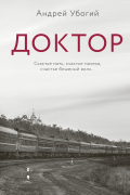 Доктор