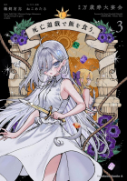 - 死亡遊戯で飯を食う 3 / Shibou Yuugi de Meshi wo Kuu