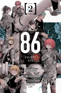 Асато Асато - 86--EIGHTY-SIX, Vol. 2 (manga)
