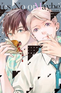 イエスかノーか半分か (3) / yes ka no ka hanbun ka