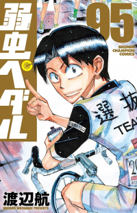 Ватару Ватанабе - 弱虫ペダル 95 / Yowamushi Pedal