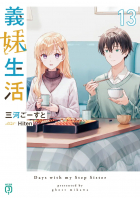  - 義妹生活 (13) / Gimai Seikatsu