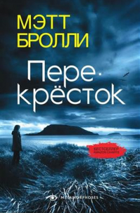 Перекресток