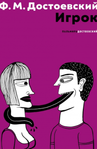 Игрок