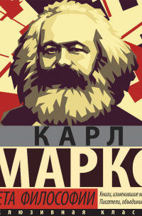 Нищета философии