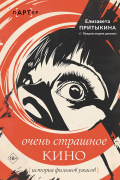 Очень страшное кино: история фильмов ужасов