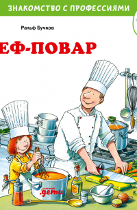 Шеф-повар
