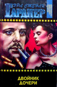 Двойник дочери