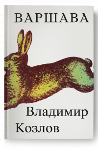 Варшава