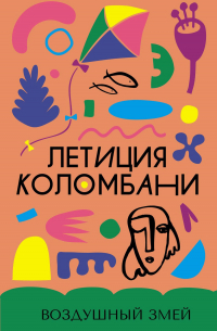 Воздушный змей