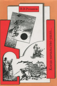 Когда начальство ушло...