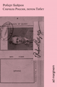 Сначала Россия, потом Тибет