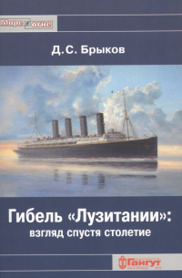 Гибель "Лузитании": взгляд спустя столетие