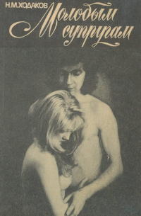 Молодым супругам