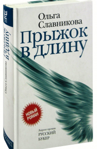 Прыжок в длину