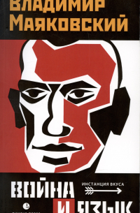 Война и язык